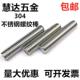 M12M16M20 牙棒 304不锈钢牙条丝杆通丝全螺纹螺杆非标螺丝定做