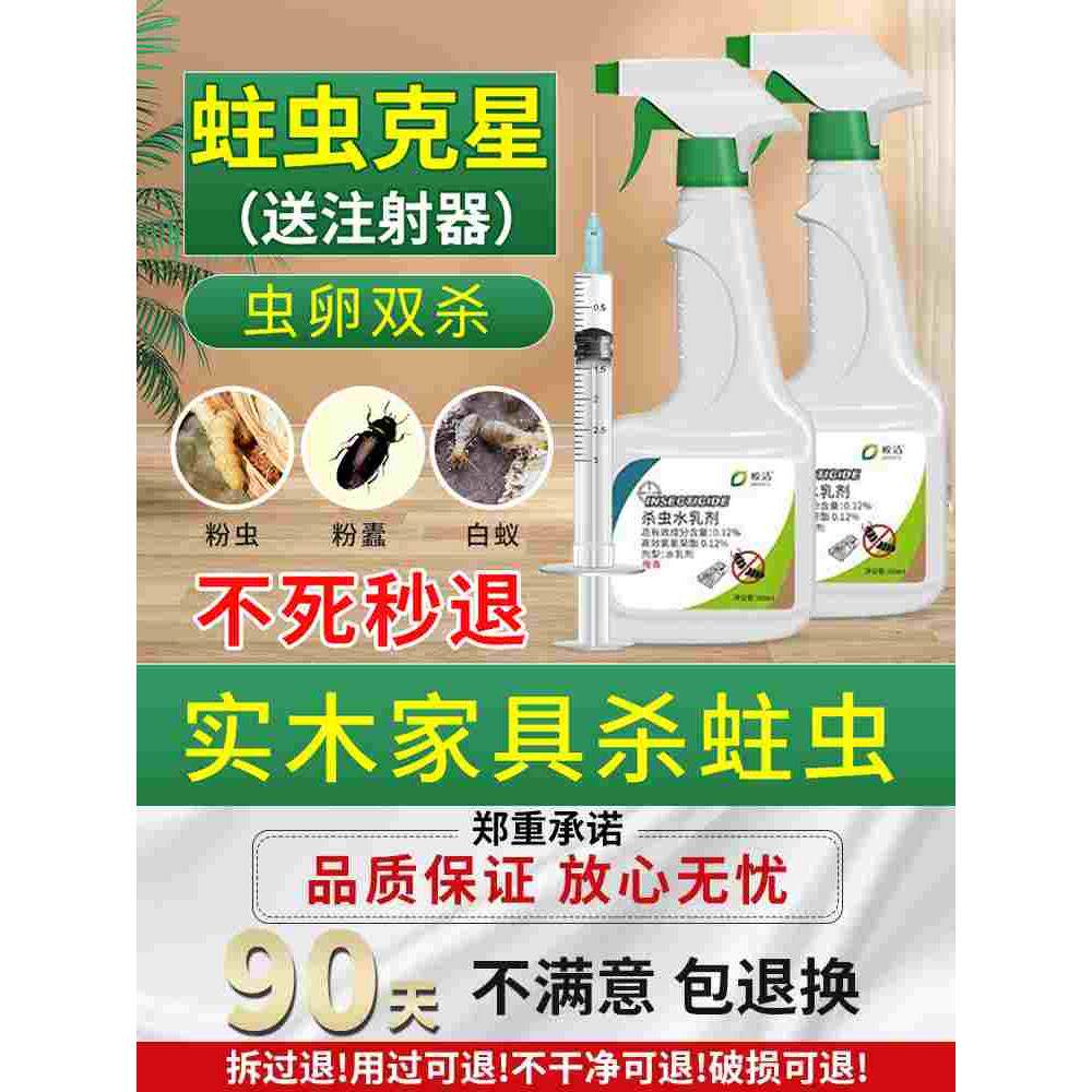 蛀虫杀虫剂喷雾灭除实木家具蛀木虫药木地板木材粉蠹虫木质除虫蛀