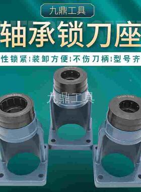 轴承锁刀座卸刀座BT30/40/HSK32E/40E/50E/HSK63F/ISO20/25/30