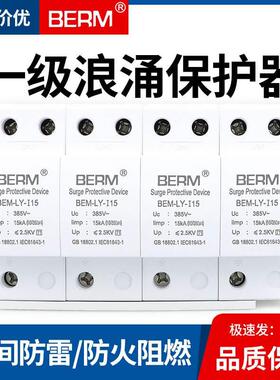 浪涌保护器防雷380V电涌保护器4P电源一级二级防避雷器I15家用I25