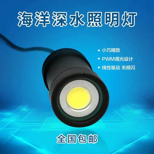 20W水下专用照明灯防水筒灯深度300m500m可插拔工业级LED白光