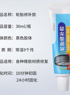 轮胎修补胶汽车侧面胎壁裂缝划伤修复补胎专用胶强力补胎胶