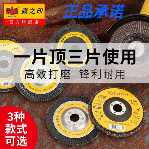 鹰之印百叶片角磨机打磨片100加厚型百叶轮磨光机不锈钢抛光片