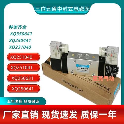 气动元件电磁阀XQ350641 250641 250631 1041 040 231040 250441