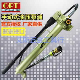 油压泵浦 台湾 油压端子压线钳 手动式 800G OPT