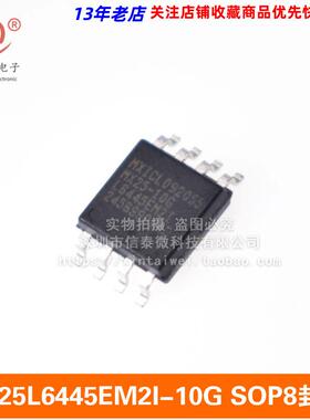 MX25L6445EM2I-10G SOP8封装  8MB闪存 64MBit 路由器芯片 原装