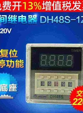 数显AC电子220V通电延时时间继电器24V控制器DC复位暂停 DH48S-1Z