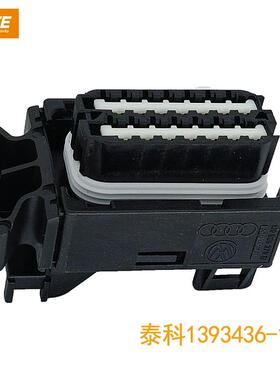 泰科TE 1393436-1 ECU VCU连接器 28P接插件 插头 FCU线端连接器
