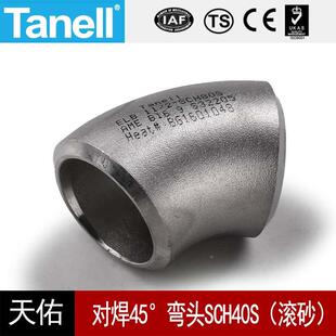 316L对焊长半径45度弯头Sch40S不锈钢工业滚砂固溶天佑管业件204