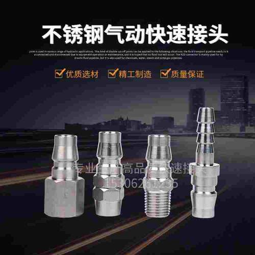 高品质不锈钢304气动快速接20SP丨40SM丨30SH丨30SF耐腐蚀耐高温