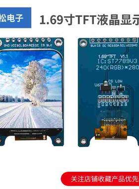 1.69寸TFT液晶显示屏模块240x280驱动ST7789V3接口SPI