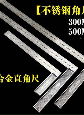 不锈钢角尺90度加厚300mm多功能万用角度尺木工直角尺子500mm拐尺