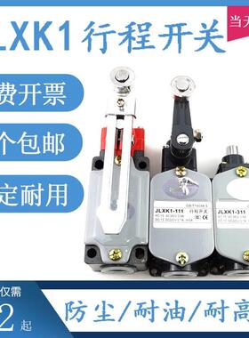 LXK3-20S/T /B/Z/J H/D/L限位行程开关JLXK1-111 211 311 411 511