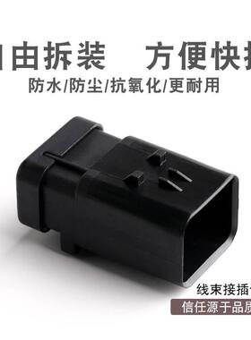 8芯车用连接器 776495-1 线束防水接插件 含端子