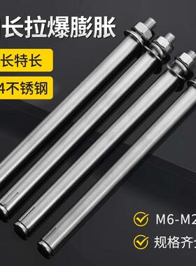 304不锈钢膨胀螺丝国标加长超长外膨胀管拉爆螺栓M6M8M10M12M14mm