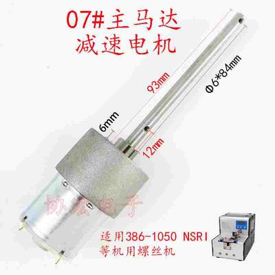 MKS619C AT1030TC KFA8050A Gear motor转盘螺丝机主马达减速电机