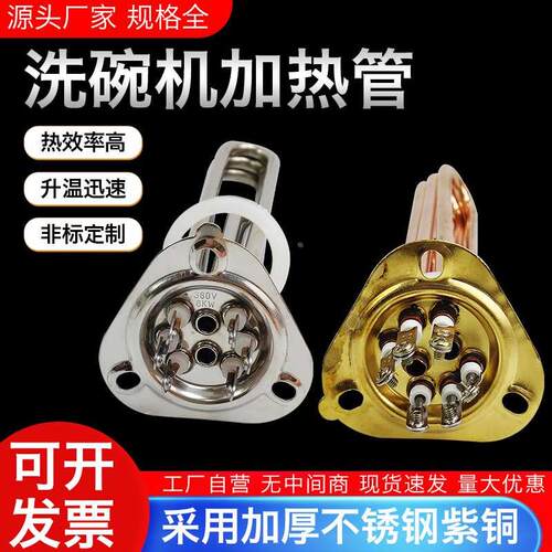 三角盘开水器电热管304不锈钢洗碗机加热管豆腐机发热管6KW9KW12K