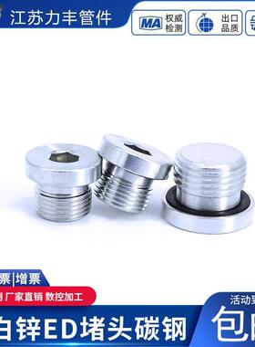 ED槽内六角带边镀锌堵头管堵油塞M8*1M10*1M20*1.5G1/8G1/44分1/2