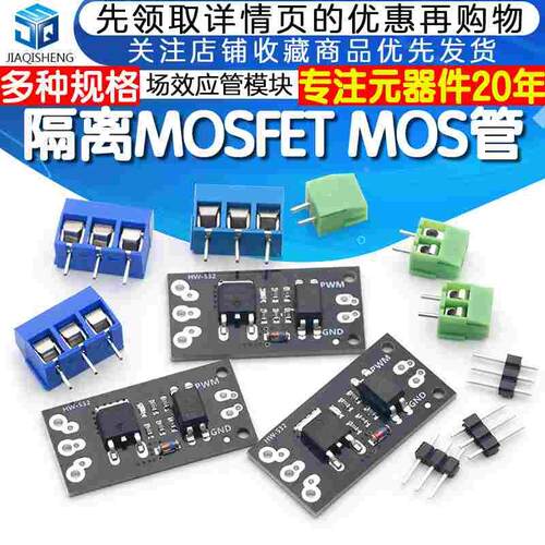 隔离MOSFET MOS管 场效应管模块替代继电器 FR120N/D4184/LR7843