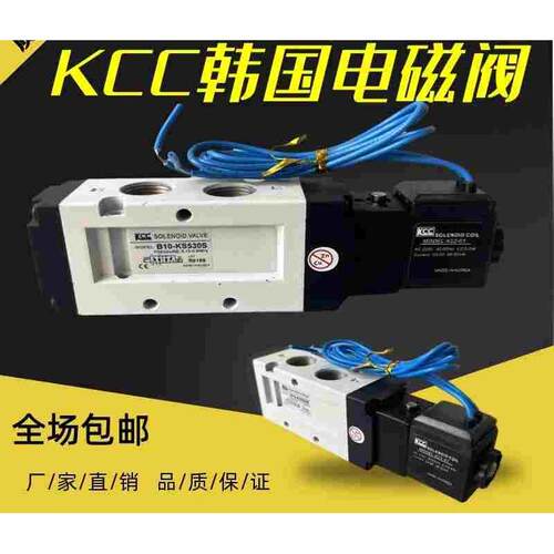 韩国KCC电磁阀KS320S 530S 210S 342S 534S DH电控换向阀现货包邮