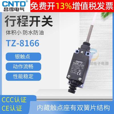 ME昌得TZ-8166万向式自复位微动开关行程开关限位器常开常闭cntd