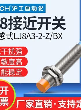 沪工接近开关LJ8A3-2-Z/BX三线NPN常开24M8线切割传感器6-36V220V