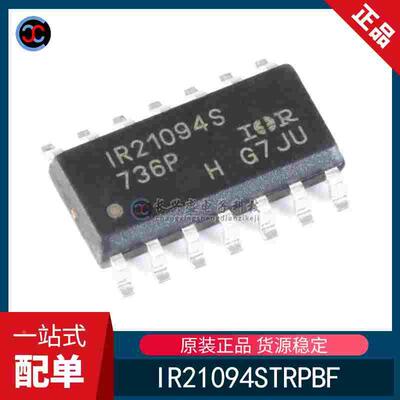 全新原装 IR21094STRPBF 丝印IR21094S SOIC-14 半桥栅极驱动器IC