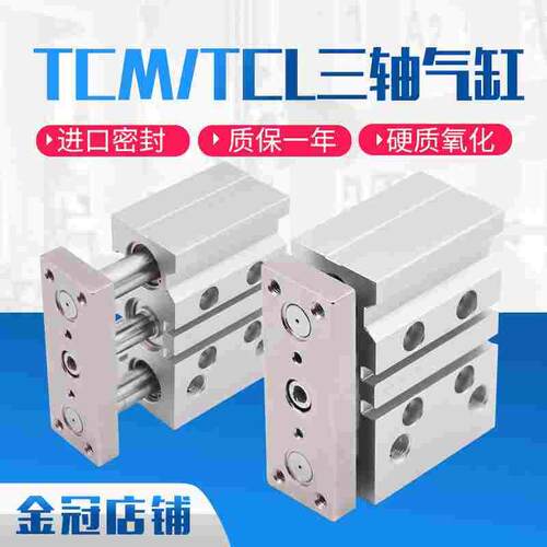 亚德客型三杆三轴气缸TCM12/16/20/25X10X30X40X50X60X75X80X100S