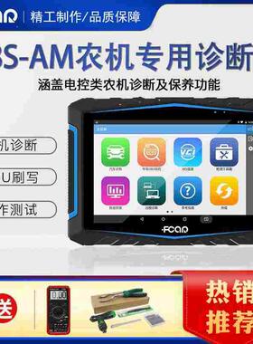 爱夫卡农机F8S—AM柴油故障诊断仪柴汽通用解码器汽车电脑检测仪
