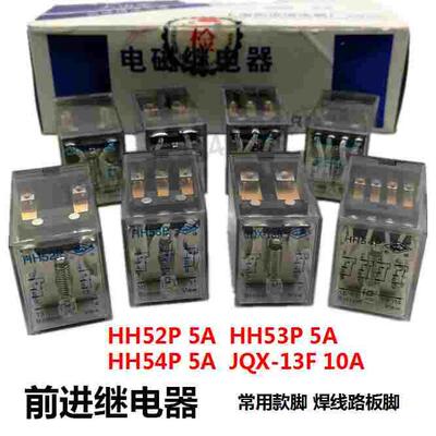 前进继电器(不带灯)HH52P,53P,54PJQX13F 6V12V24V36V48V110V220V