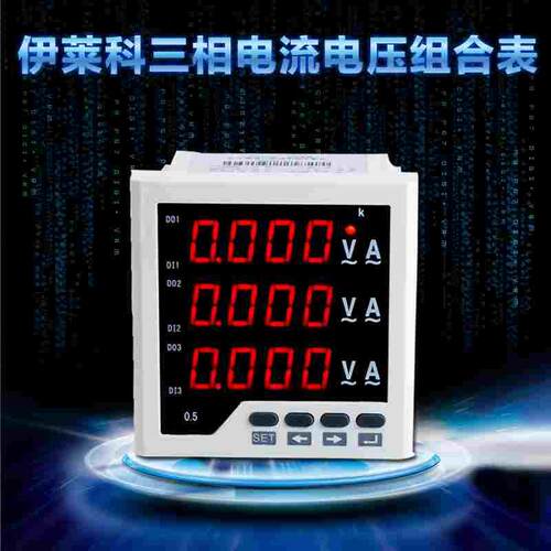 伊莱科三相电流电压组合表双显ELE-3UI33智能电流电压表96*96mm