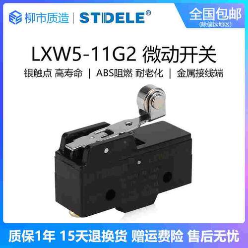 施泰德STDELE微动开关LXW5-11G2 TM-1704 Z-15GW22-B高品质银触点