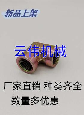 直销高压油管英制内牙弯头转换接头配件内丝90度弯直角