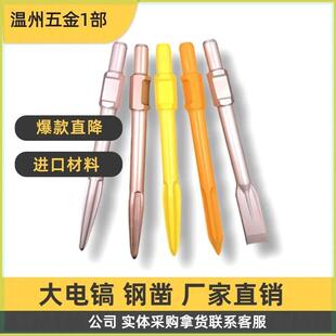 65A大电镐凿子六角尖扁镐头镐钎115A大电锤冲击钻头加长合金扁凿