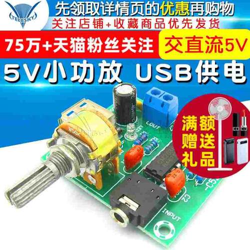 交直流5V小功放 USB供电 CM2038功放板模块 5Wx2 成品板 diy