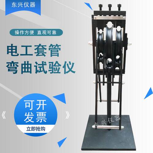电工套管弯曲试验机JG3050-9 导管弯曲试验机塑料管弯曲试验机