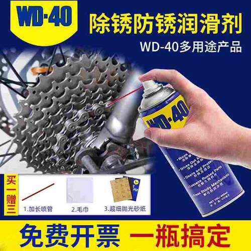 WD40除锈神器防锈润滑剂金属强力清洗液螺丝松动wd-40油喷剂正品