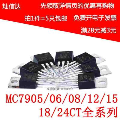 三端稳压器MC7905CT MC 7906/7908/7912/7915/7918/7924CT TO-220