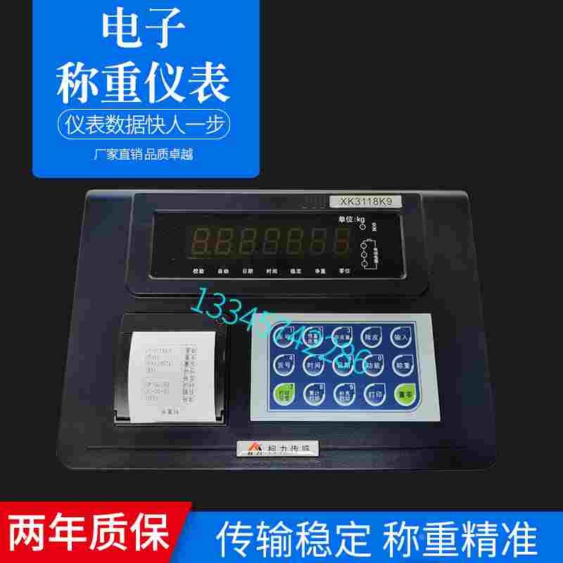 柯力汽车衡称重仪表地磅显示器电子磅表头热敏针式打印XK3118K9+P