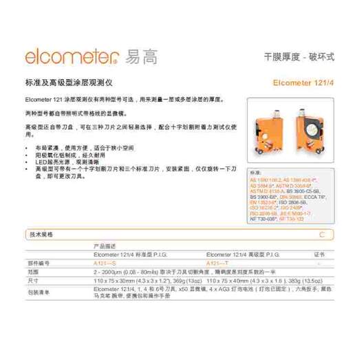 Elcometer121/4涂层观测仪/A121-S标准/A121-T高级塑料涂层测量仪