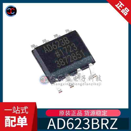 原装正品 丝印 AD623BRZ AD623B 贴片SOP-8 仪器放大器 IC芯片