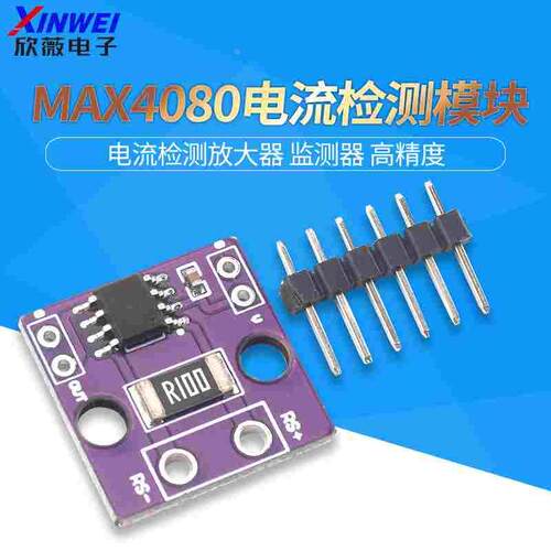 MAX4080SASA 电流检测放大器 监测器 高精度 电流模块 CJMCU-4080
