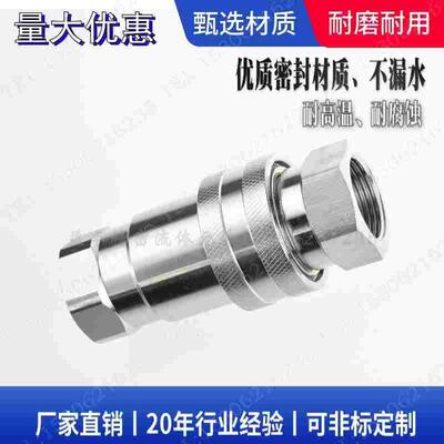 厂家供应ISO7241-A丨LSQ-S1不锈钢液压快速接头丨耐高温丨G螺纹