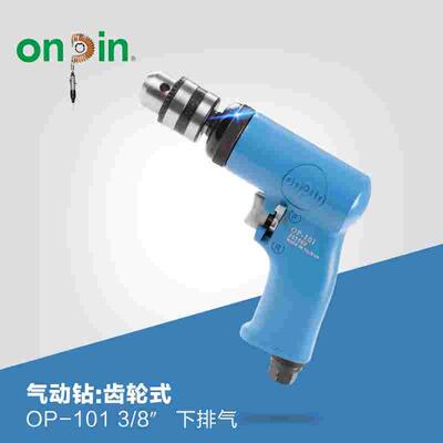 onpin台湾进口品牌宏斌五金气动工具钻齿轮式手枪式OP101风钻包邮
