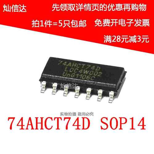 全新 74AHCT74  74AHCT74D  触发器 贴片SOP-14（5个）