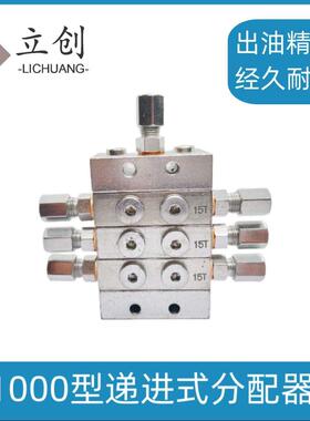 黄油分配阀黄油分配器1000型2000型递进式分配器片式分配器油脂
