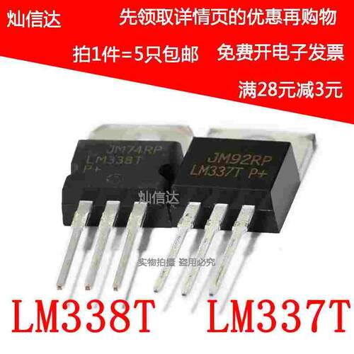 全新 LM338T LM337T LM337  可调三端稳压管 直插 TO-220（5个）