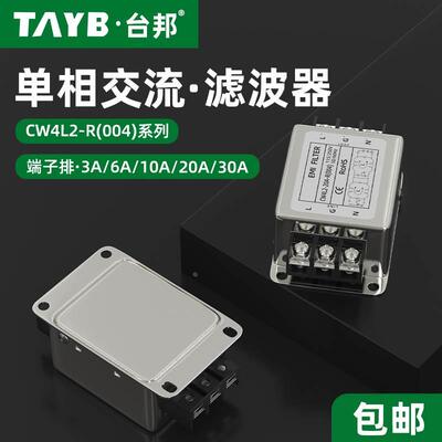 台邦单相电源滤波器CW4L2-20A-R(004)抗干扰双极滤波端子台220V