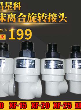 南昌星科回转接头XF-32-40扬力济南徐锻冲床旋转接头XF-15-20-25
