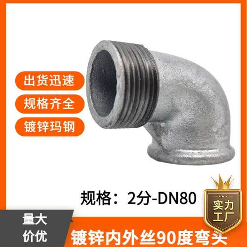 镀锌内外丝弯头 内外螺纹弯头DN15 20 25 4分6分1寸2寸水管接头65